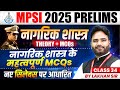 MPSI New Vacancy 2025 | MPSI Prelims Civics Important MCQs Class 34 | MPSI Pre Civics By Lakhan Sir