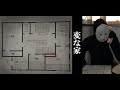 【不動産ミステリー】変な家