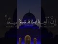 ولا يحزنك قولهم إن العزة لله جميعا