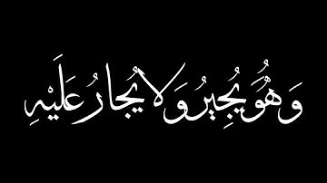 سورة المؤمنون، آية 86قُلْ مَنْ رَبُّ السَّماواتِ السَّبْعِ وَ رَبُّ الْعَرْشِ الْعَظِيمِ