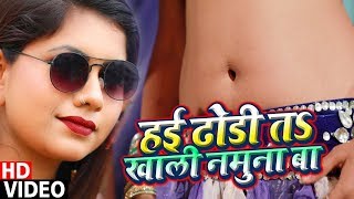 ढोरी त खाली नमूना  बा - तारीफ के लायक जोरदार Dance किया इस लड़की ने  - HD VIdeo - Bhojpuriya Masti