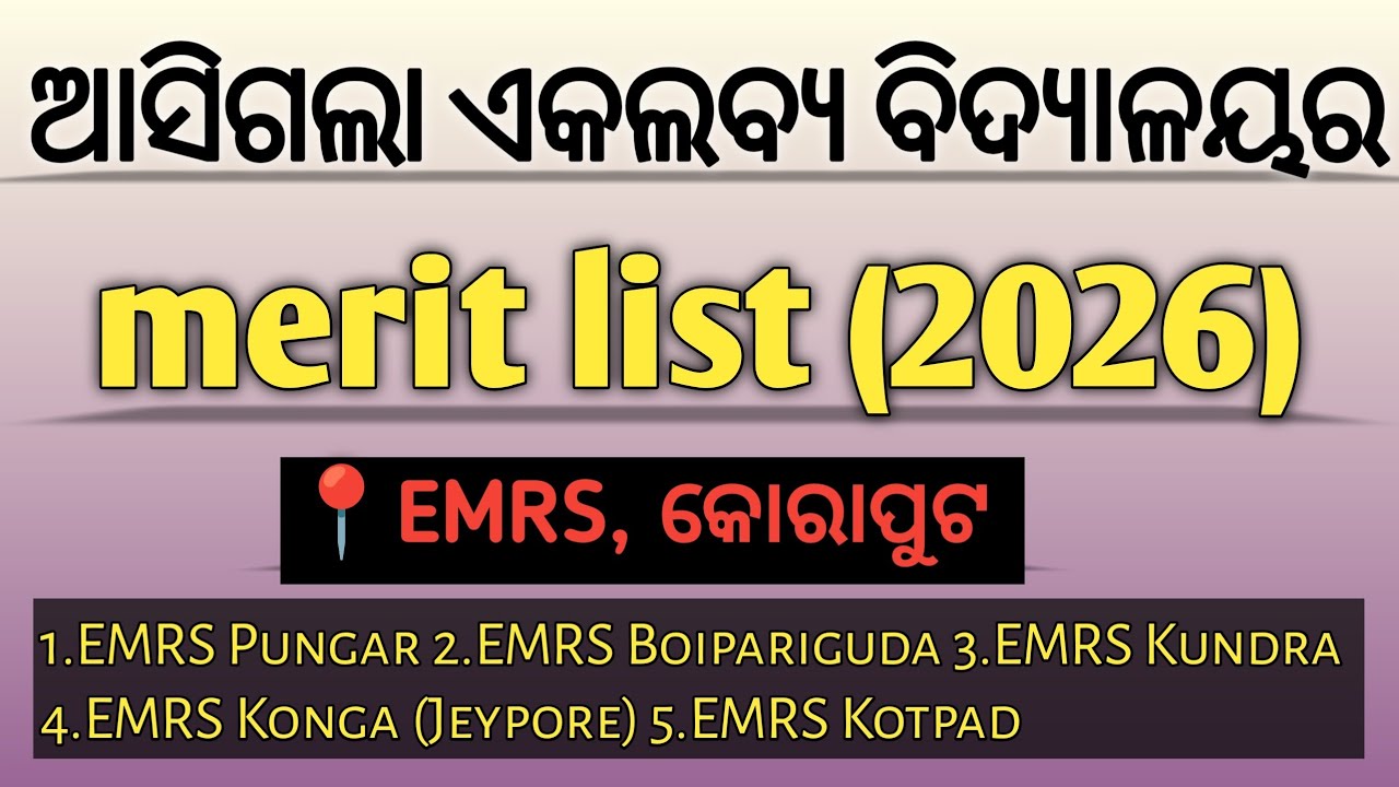 🔥|| Ekalavya model residential school || merit list || 2026 ||  koraput district 