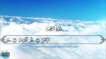 خلفية لـ🖥️HD ✨ محمد صديق المنشاوي سورة الرحمن