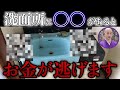 9割が知らない!洗面所の〇〇はすぐ捨てて!運が逃げる家庭の特徴