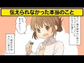 【漫画】相手を大切に思うからこそ、本当のことが言えなかった。悲しませたくなかった…【感動】(他2話を収録)