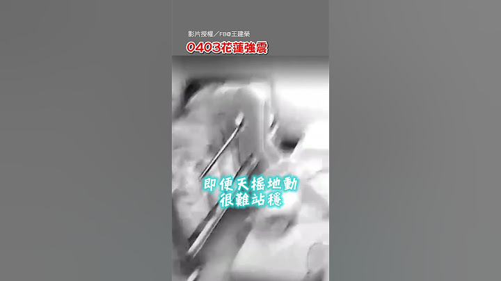 【真‧家人】71歲老婦熟睡遇地震 看護秒醒肉身護長輩｜花蓮｜地震｜感人｜移工｜暖心