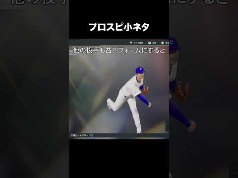ロッテ益田投手の小ネタ