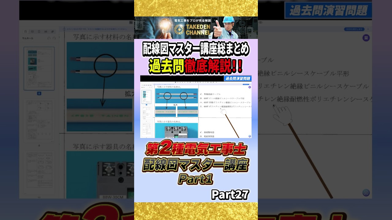 Part27【電線と配管の種類について徹底解説】配線図マスター講座パート1