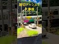 新しいテクノロジーで動く自動車 #鉄道 #train #電車 #modelrailroad #踏切 #railroadcrossing #nゲージ #ジオラマ