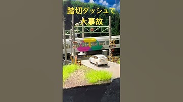 新しいテクノロジーで動く自動車 #鉄道 #train #電車 #modelrailroad #踏切 #railroadcrossing #nゲージ #ジオラマ