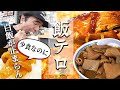 【エガちゃん飯テロ】少食なのに白ごはんが止まらない！最高のうまい逸品まとめ