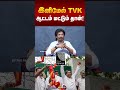 இனிமேல் TVK ஆட்டம் மட்டும் தான்! | Senior Journalist Abdul Muthaleef