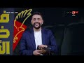 رد قوي من محمد فارس على تصريحات هاني حتحوت عن رحيل سيد عبدالحفيظ والأهلي في ضهر الأهلي