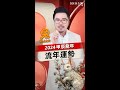 【2024年十二生肖運勢】之“兔“ | 甲辰龙年 | Louis Loh 羅一鳴