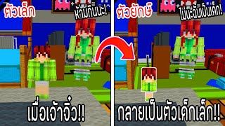 ⚡️โครตใหญ่【เฟรมตัวจิ๋ว VS หนิงตัวยักษ์ ใครกันที่จะชนะ?!】#102 - (Minecraft พากย์ไทย)