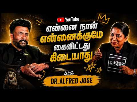 என்னை நான் என்னைக்குமே கைவிட்டது கிடையாது - DR.ALFRED JOSE | THE UNTOLD STORY