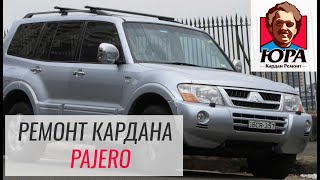 Отзыв о мастерских по ремонту карданов