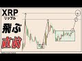 【仮想通貨リップル／XRP】レンジブレイクで2ドル以上まで大きく飛ぶ