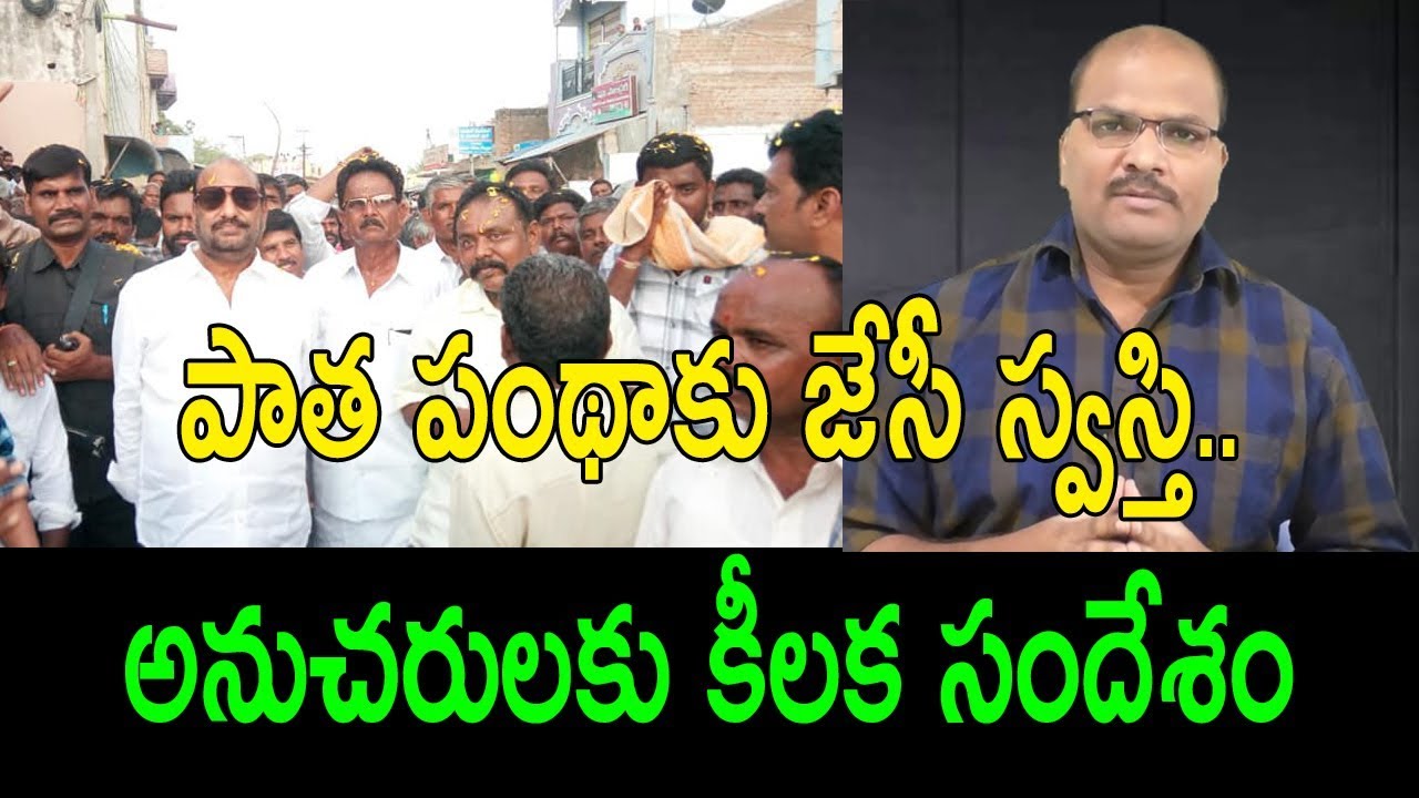 JC Prabhakar Reddy's Peace Message for Followers || nidhi tv