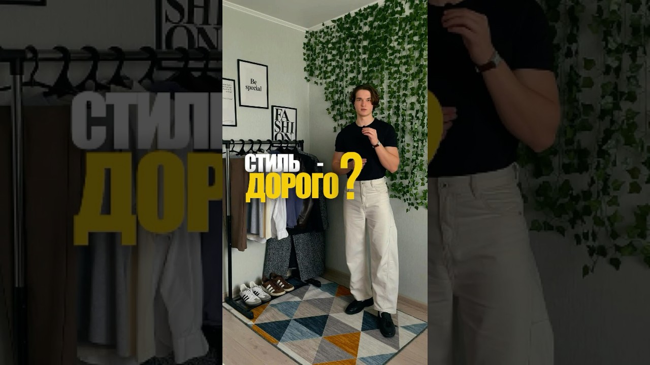 СТИЛЬ   ДОРОГО