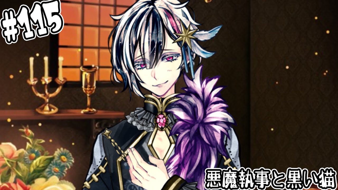 悪魔執事と黒い猫 ラト 115【悪魔執事と黒い猫】ラトが手相占いに目覚めた模様です