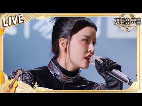 【独家Live版】VaVa & BY2《笑纳》将古风与说唱完美结合 用自己的力量赋予歌曲生命力！ #天赐的声音2》No Noice  #天赐的声音2