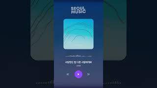 서울뮤직 신곡 하이라이트 (5월 3주) #oftn #신예영 #경제환 #제이씨유카 #SLO