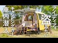 どのアイディアも盗みたい！眼から鱗の軽バンキャンピングカー。