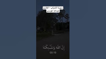 #قرآن #quran #يوم_الجمعة #اللهم_صل_وسلم_على_نبينا_محمد #تلاوة_خاشعة #عبدالله_الموسى