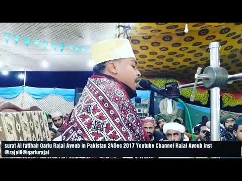 Surat Al fatihah Qari Rajai Ayoub In Pakistan Dec24 2017