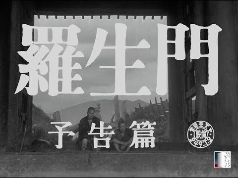 【大映4K映画祭／羅生門】特別映像