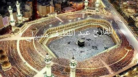 أواخر سورة الإنسان للطالب عبد اللطيف مسيلي بأداء الشيخ علي جابر رحمه الله