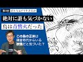 【第2回 予習編】青サギの正体はフェニックスじゃない。妖怪 青鷺火「君たちはどう生きるか」考察 # 59