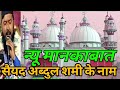 New mankabte ll 2024 ll moinuddin bisanpuri naat sharif munger sharif