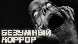 САМЫЙ НАРКОМАНСКИЙ ХОРРОР / EVIL