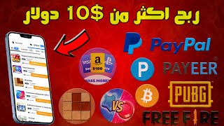 طريقة ربح اكثر من $10 دولار رصيد بايير و باي بال وشحن جواهر فري فاير وشدات ببجي