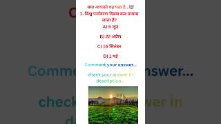 📚 SSC • UPSC • Railway GK | Answer in 5 Seconds!#shorts#viral#trending #gk