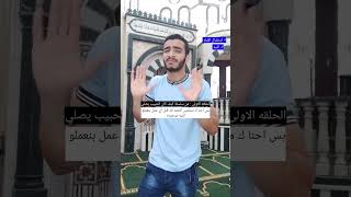 (1) النيه | كيف كان الرسول يصلي