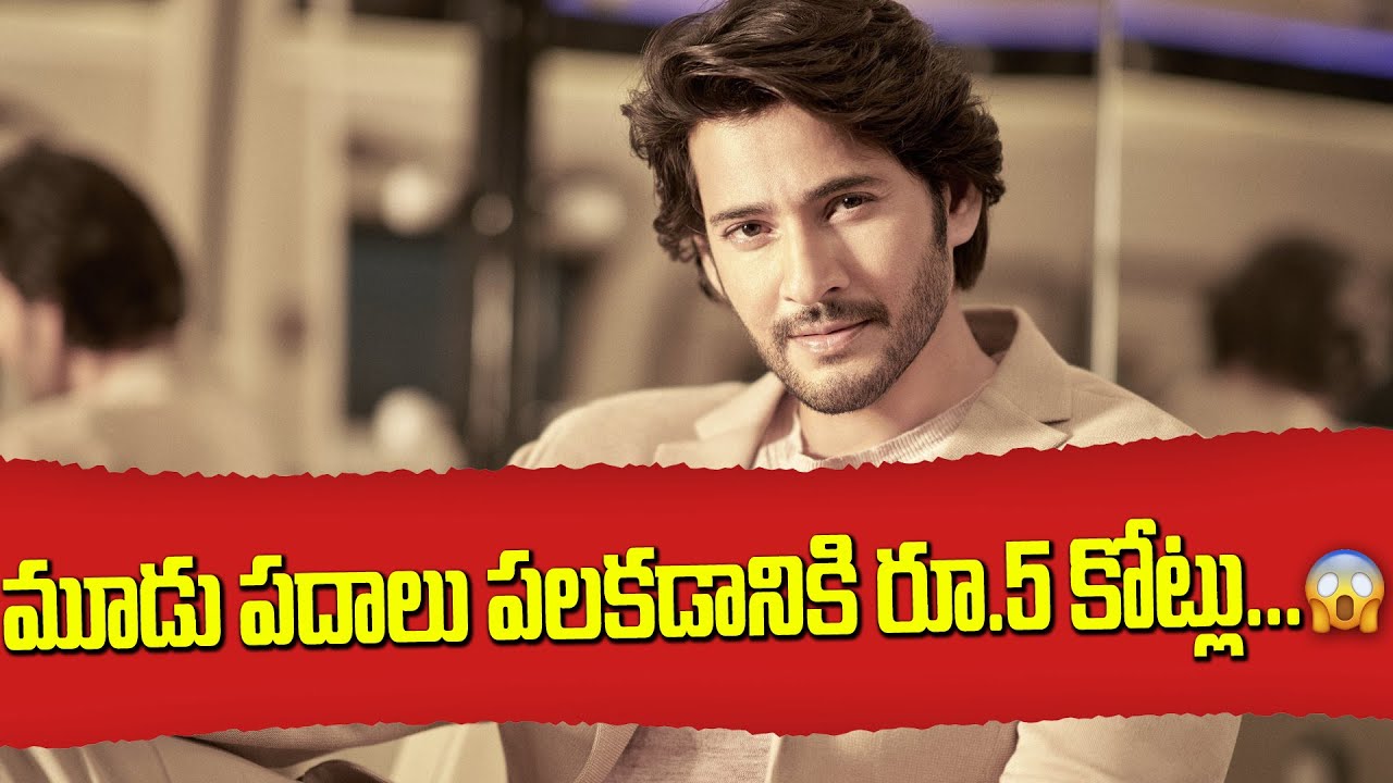 Mahesh Babu Remuneration For Phone Pe Is Now Talk Of The Town 🎉