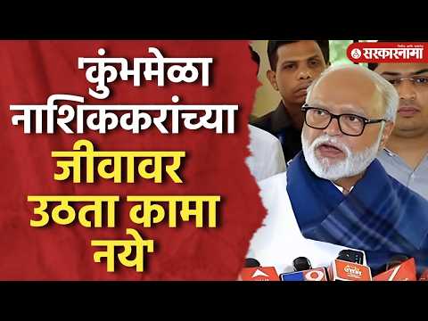 'कुंभमेळा जीवावर उठता कामा नये' भुजबळ स्पष्टच बोलले Chagan Bhujbal On Kumbhmela, Nashik