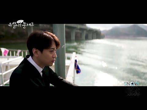 데이먼스 이어 (Damons Year) - 남겨진 기억 (유별나! 문셰프 OST)