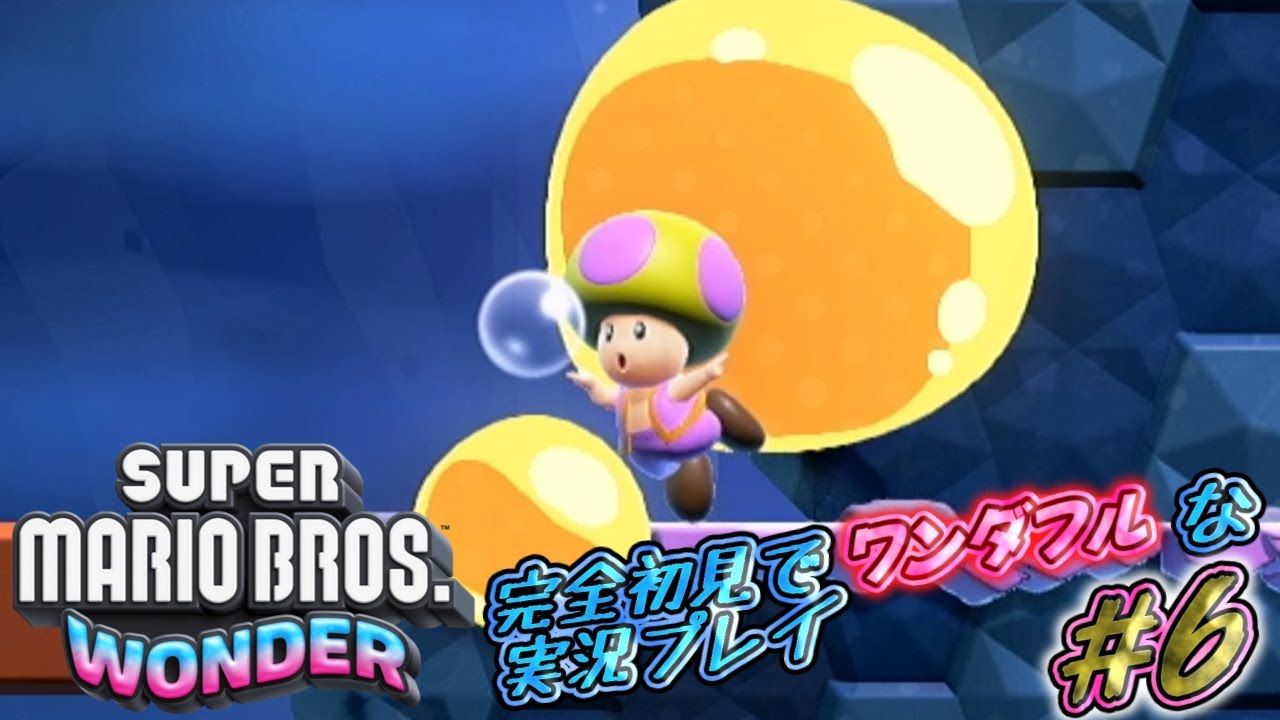 Do you know this new power-up? A wonderful first-time playthrough