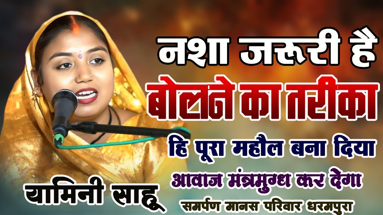 यामिनी साहू - नवा विडियो धमाका फुल कॉमेडी I नशा करना जरूरी हे I पूरा महौल बना दिया I CG RAMAYAN 2025