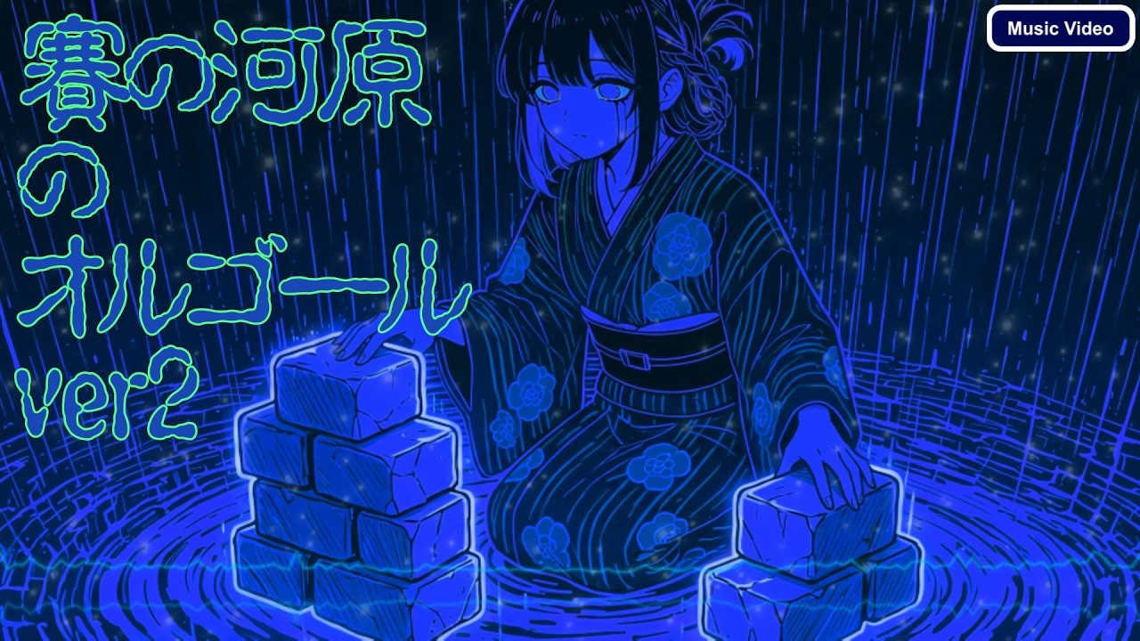 賽の河原のオルゴール ver2【uptempo/Progressive glitch pop, Avant
