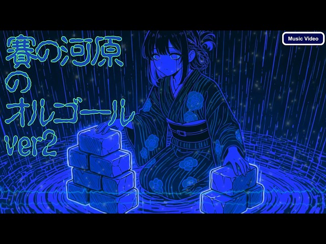 賽の河原のオルゴール ver2【uptempo/Progressive glitch pop, Avant