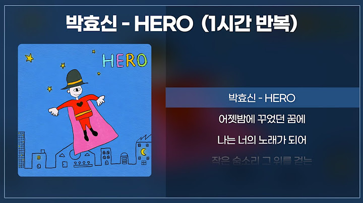 박효신(Park Hyo Shin) - HERO (영화 소방관 OST) [1시간반복/가사/lyrics]