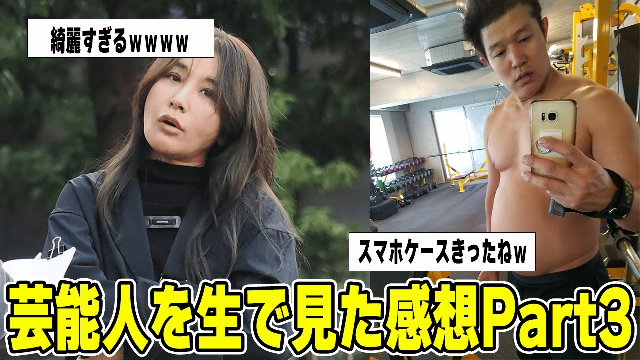 【ガルちゃん】芸能人を生で見た感想part3