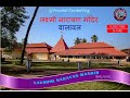 Oros Walaval | Mumbai Goa Highway | Lakshmi Narayan Mandir | ओरोस वालावल | Kudal | Sindhudurg