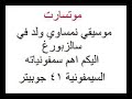 موتسارت السمفونية 41 موسيقى هادئة