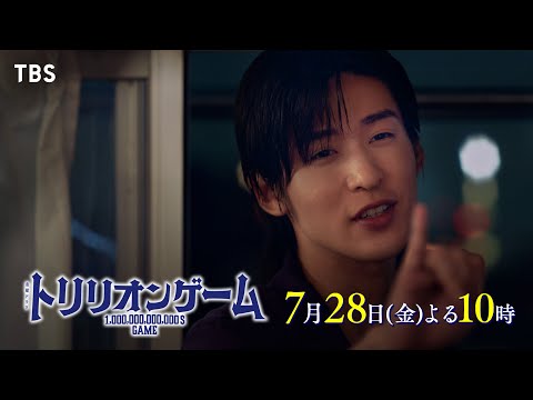 『トリリオンゲーム』7/28(金)#3 WEB限定SPOT【Danger編】目黒蓮“ハル”と佐野勇斗“ガク”危険な金曜の夜がはじまる｡この街で一番ワガママな男は誰だ!?【TBS】